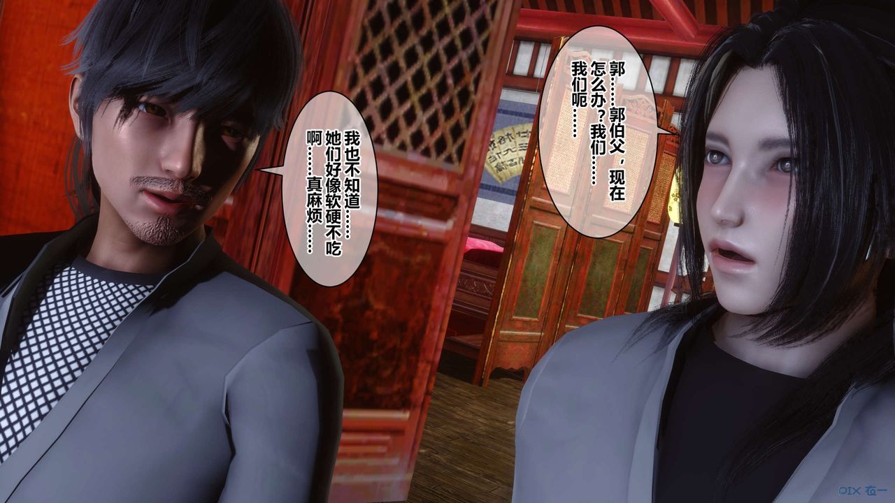 [3D]黄蓉传第57话