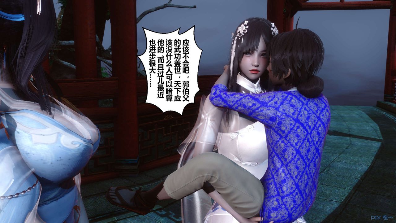 [3D]黄蓉传第57话