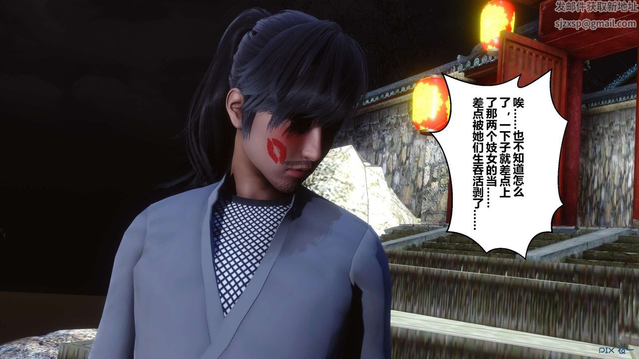 [3D]黄蓉传第57话