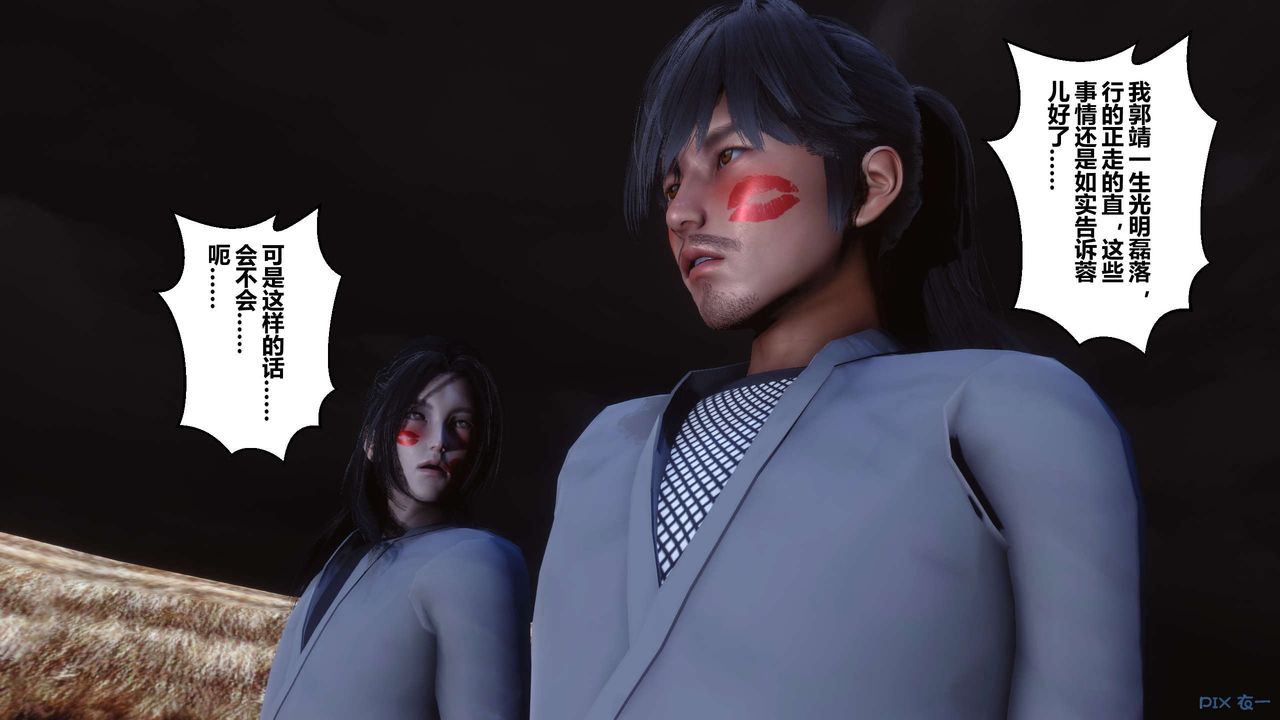 [3D]黄蓉传第57话