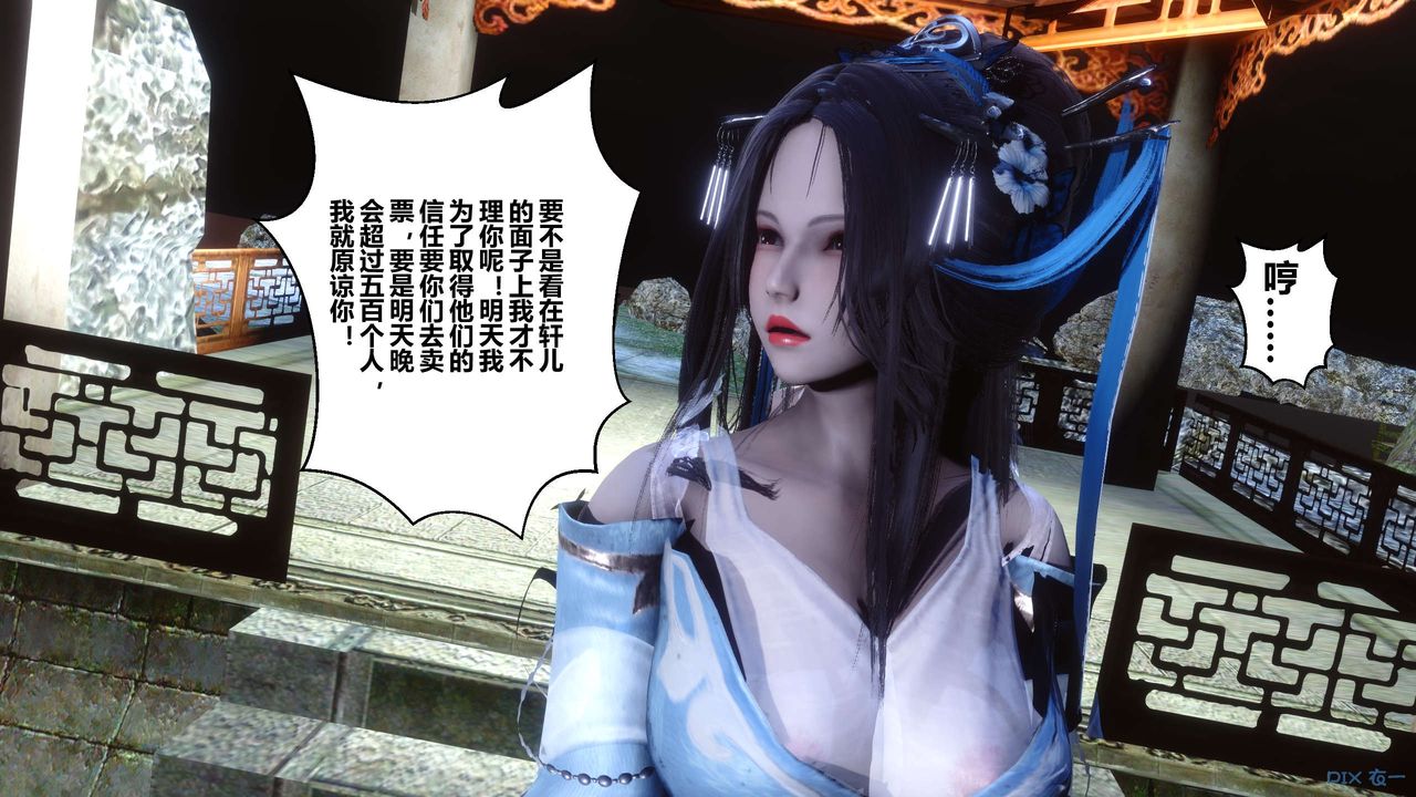 [3D]黄蓉传第57话