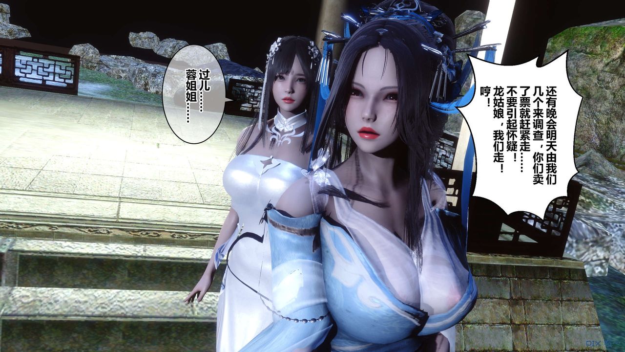 [3D]黄蓉传第57话