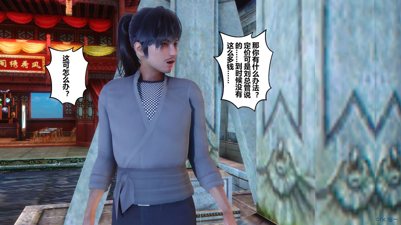 [3D]黄蓉传第57话