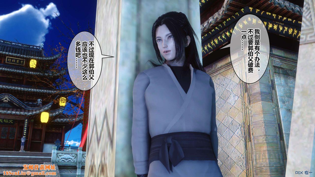 [3D]黄蓉传第57话