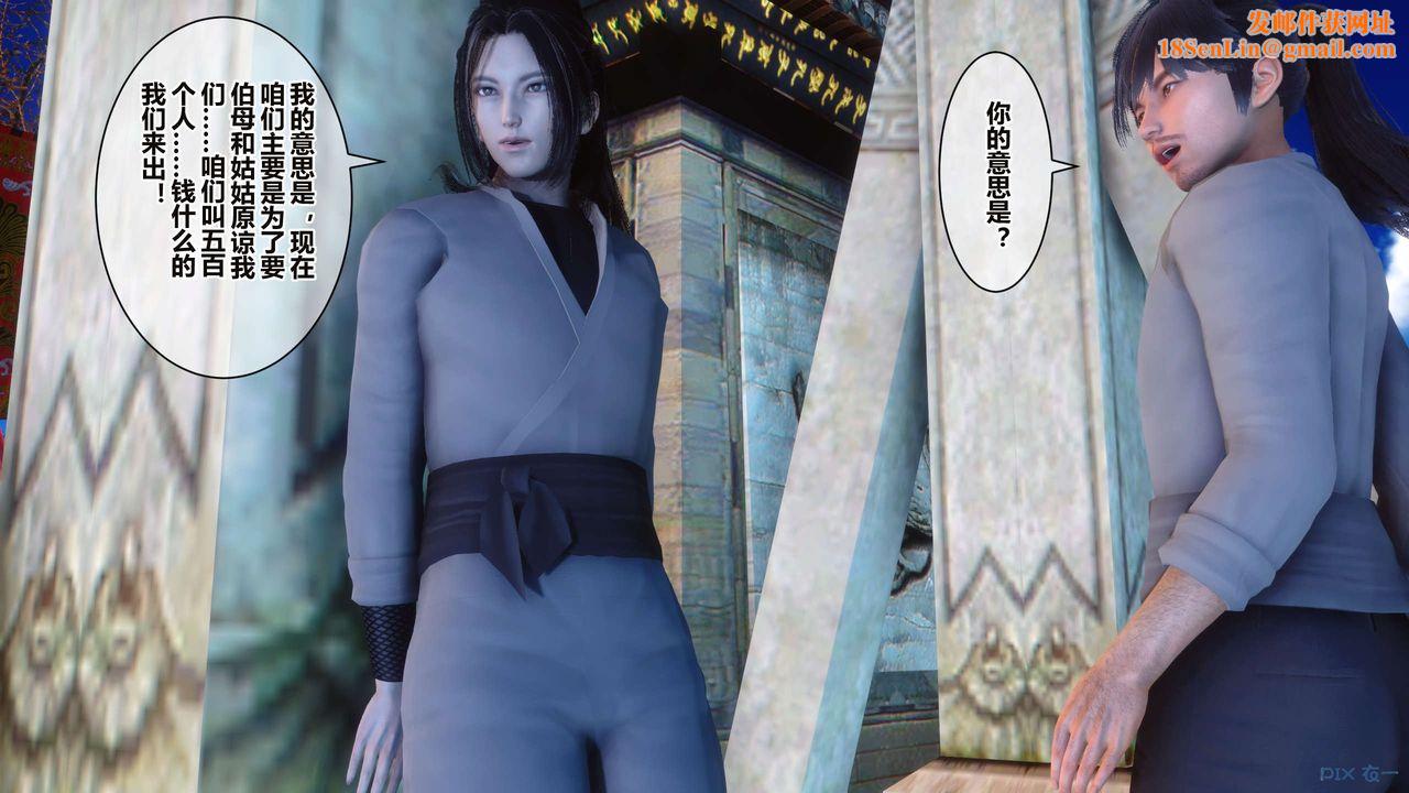 [3D]黄蓉传第58话