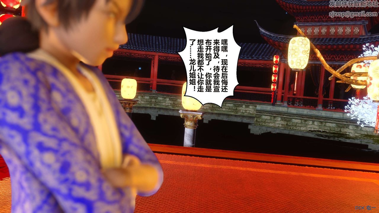 [3D]黄蓉传第58话