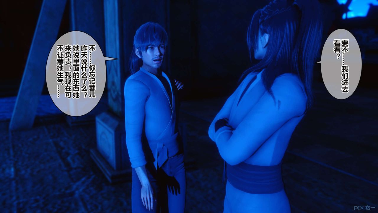 [3D]黄蓉传第58话