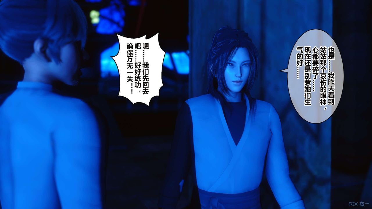 [3D]黄蓉传第58话