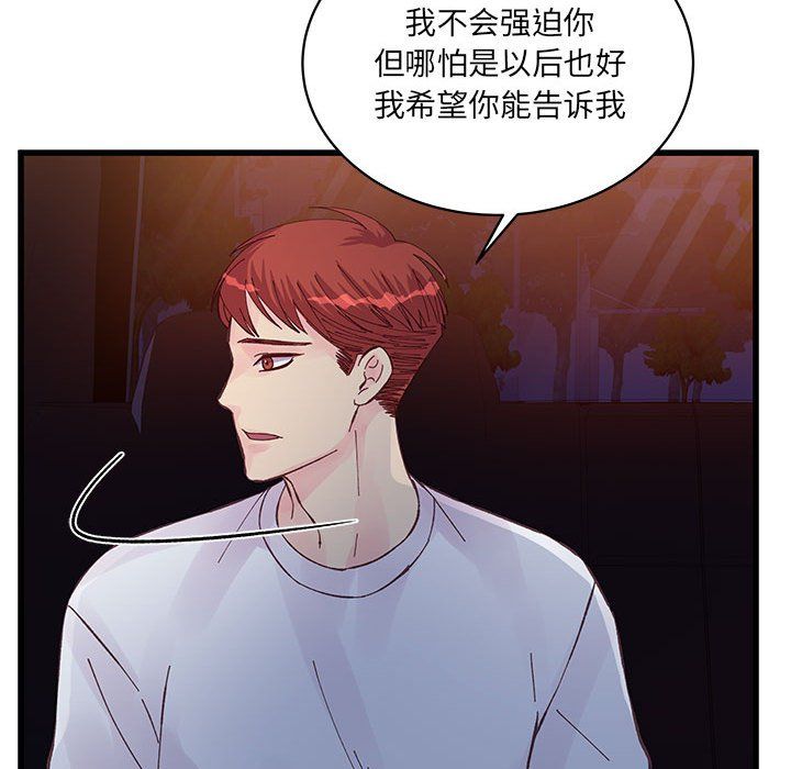 他们难以启齿的关系第26话