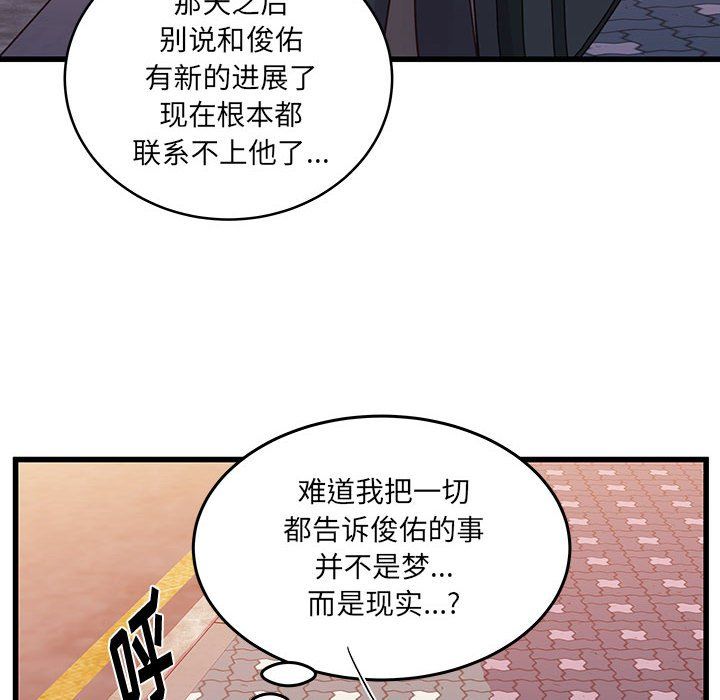 他们难以启齿的关系第27话