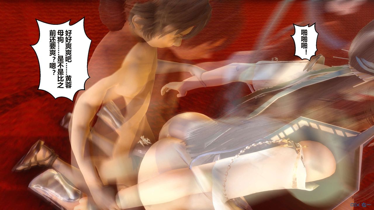 [3D]黄蓉传第60话