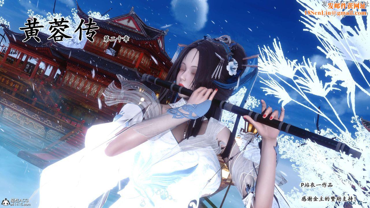 [3D]黄蓉传第61话