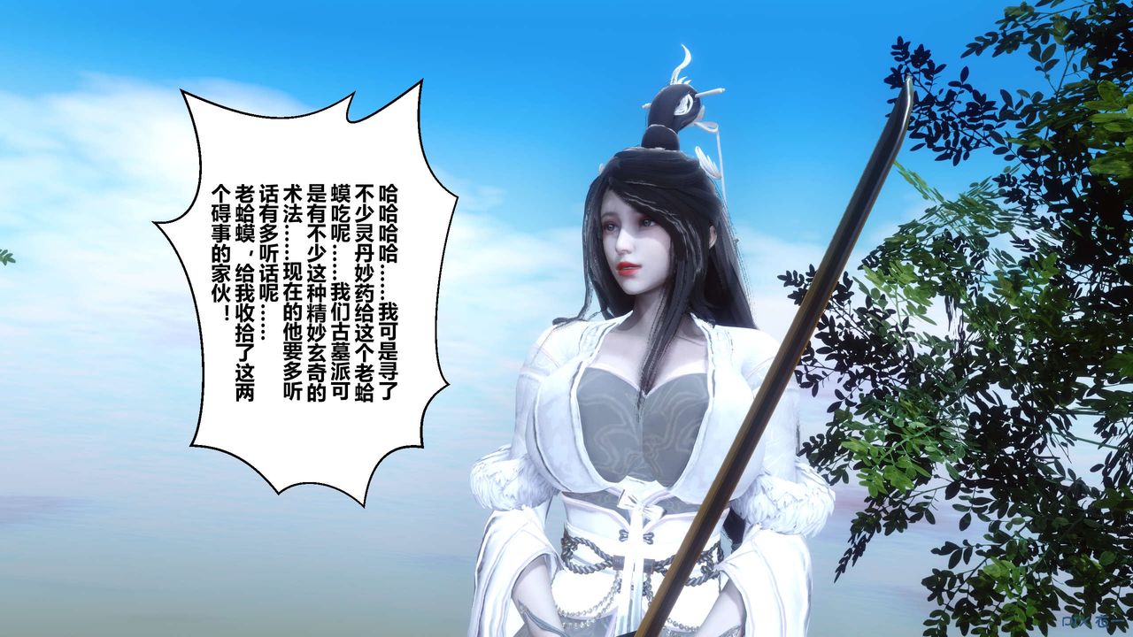 [3D]黄蓉传第61话