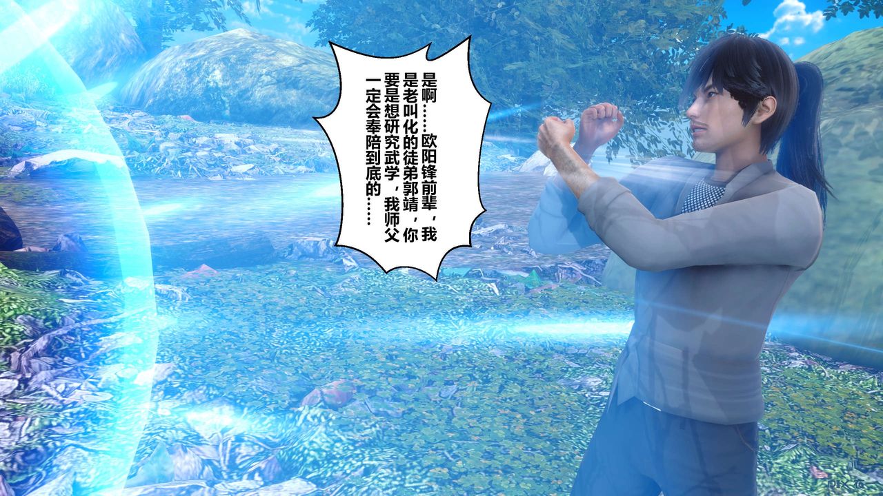 [3D]黄蓉传第61话