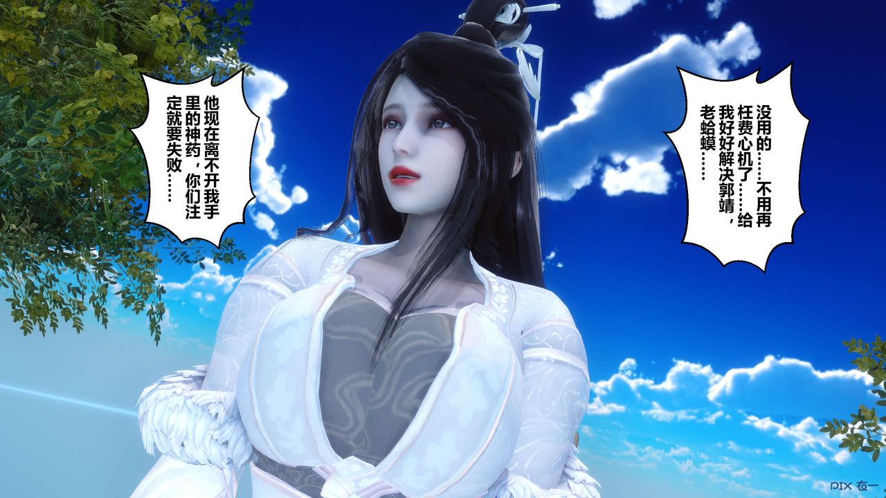 [3D]黄蓉传第61话