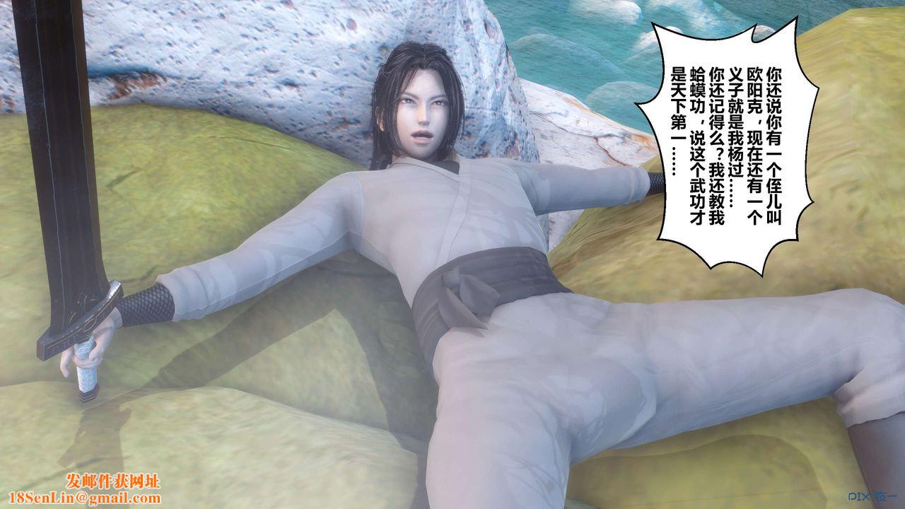 [3D]黄蓉传第61话