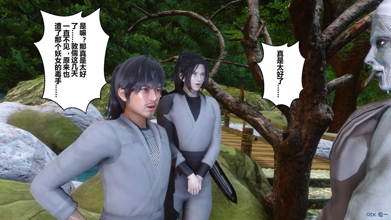 [3D]黄蓉传第62话