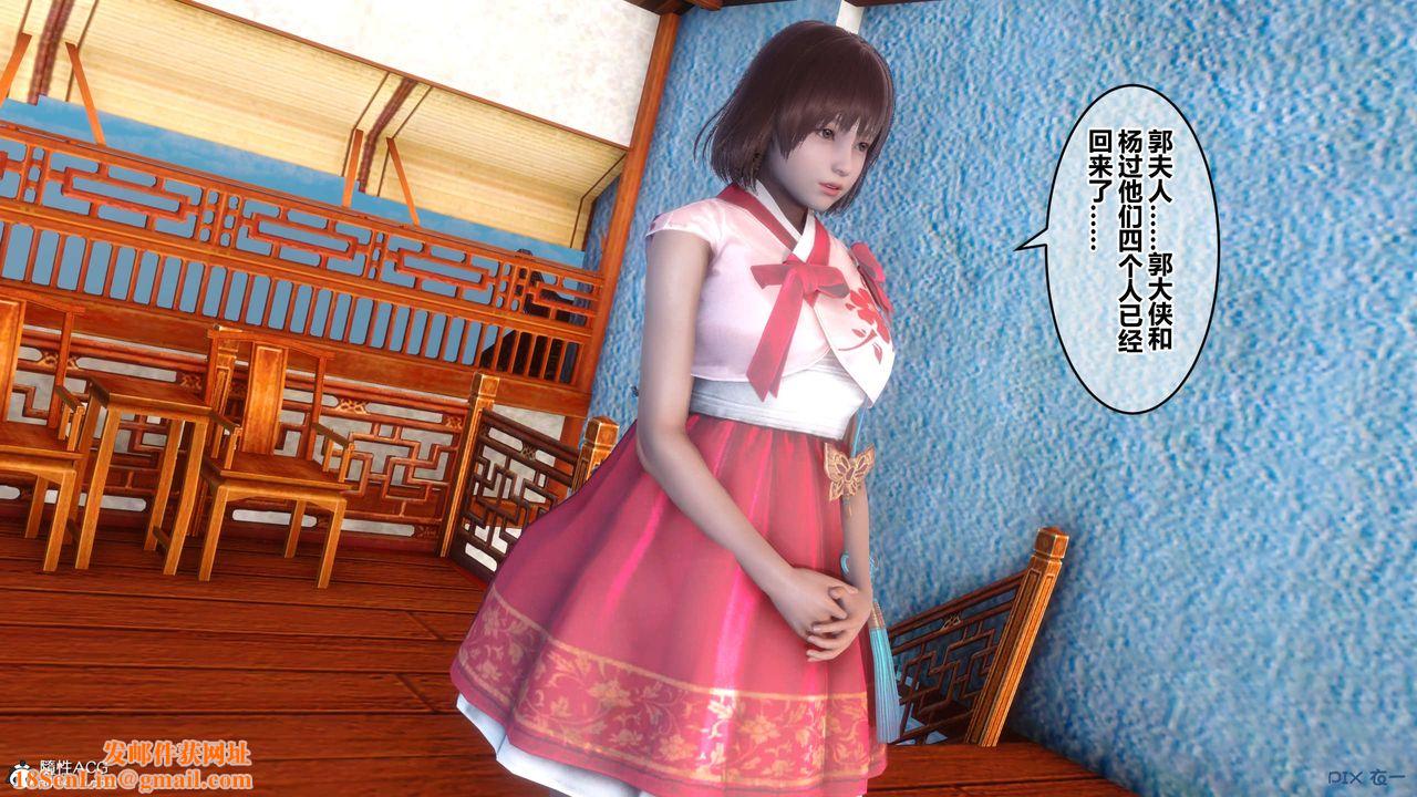 [3D]黄蓉传第62话