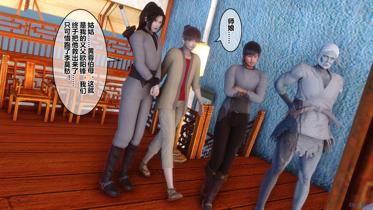 [3D]黄蓉传第63话