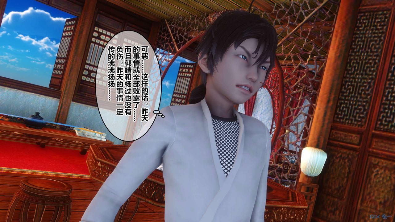 [3D]黄蓉传第63话