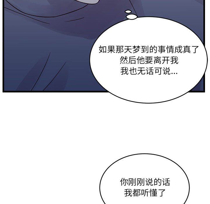 他们难以启齿的关系第29话