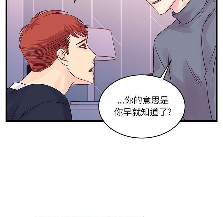 他们难以启齿的关系第29话