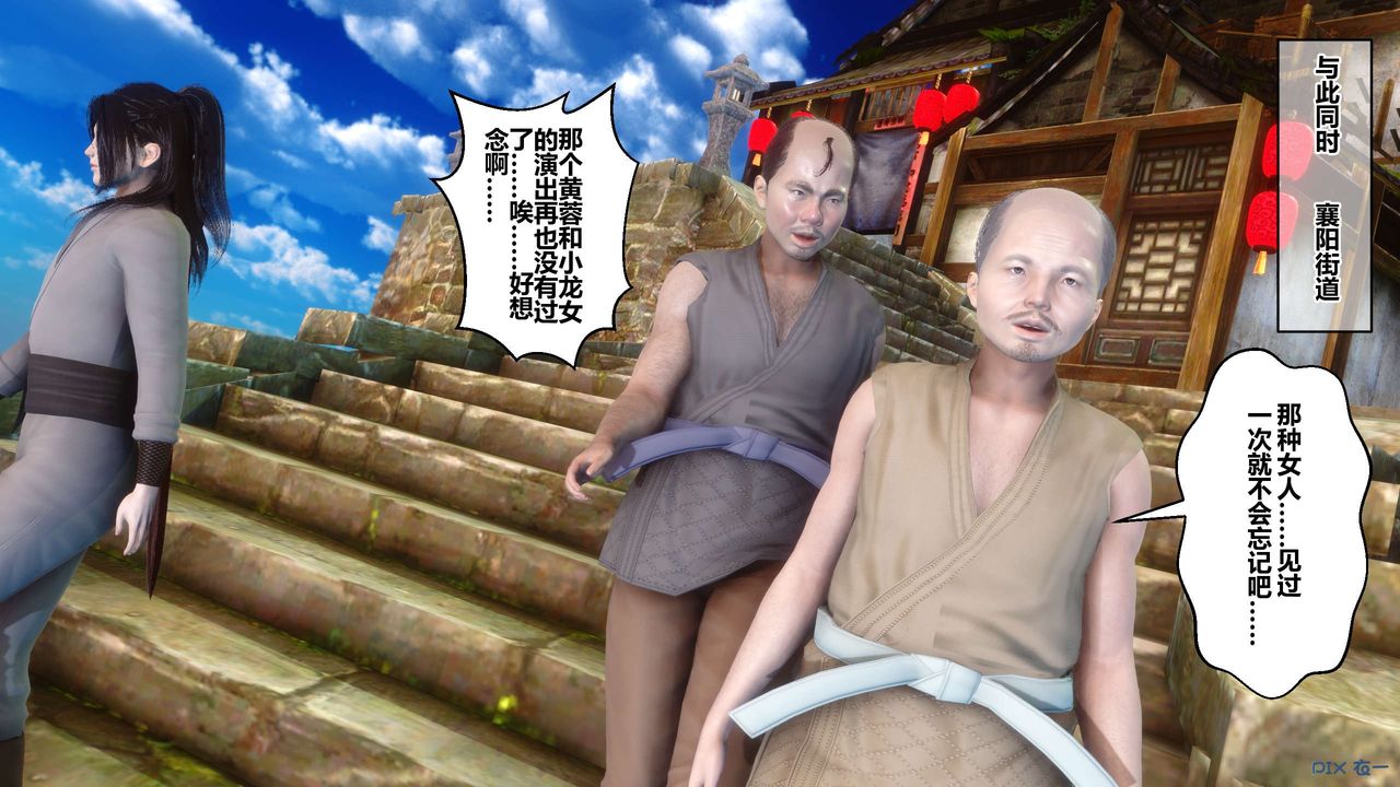 [3D]黄蓉传第63话