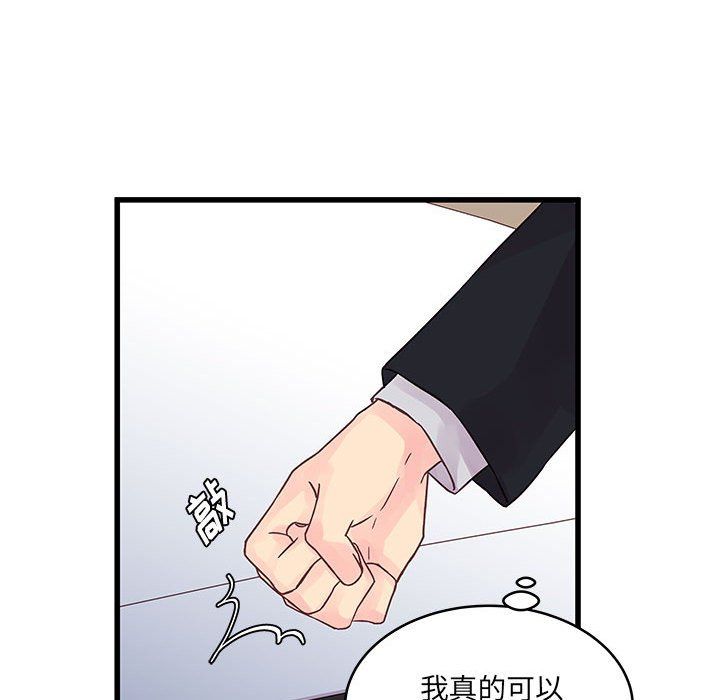 他们难以启齿的关系第29话