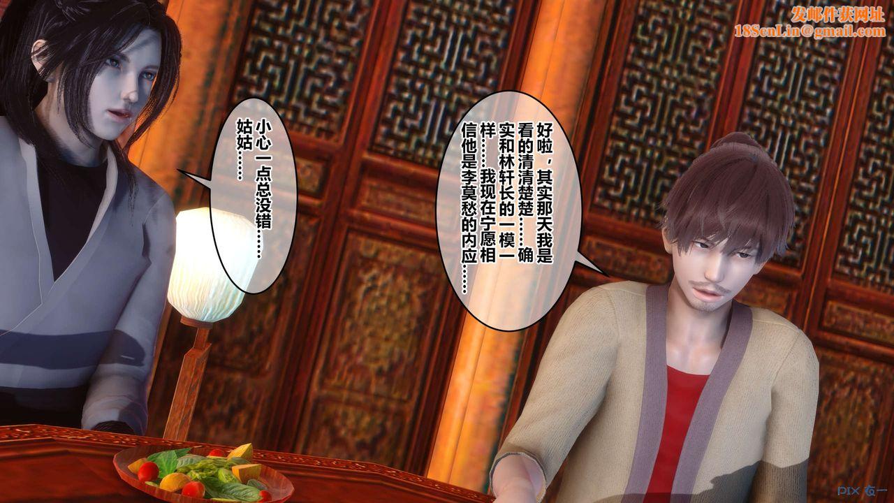 [3D]黄蓉传第64话