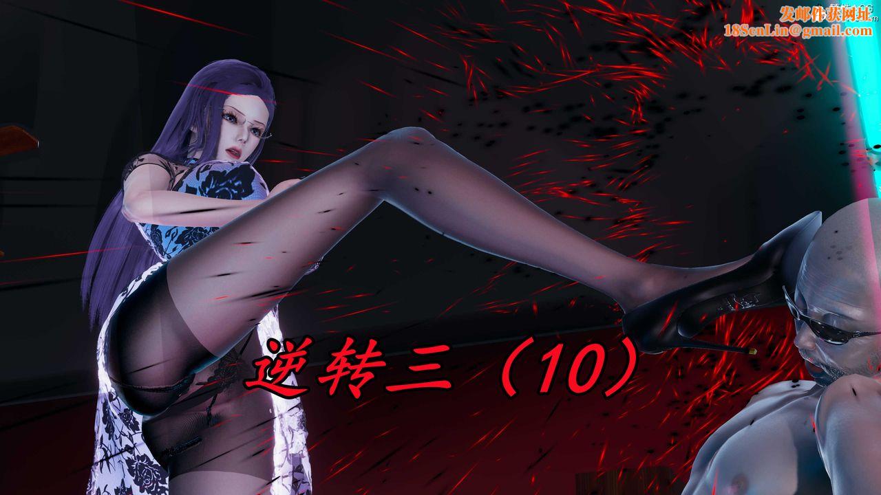 [3D]逆转第三季第40话