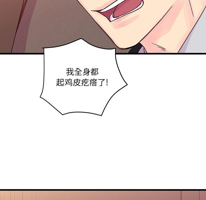 他们难以启齿的关系第30话