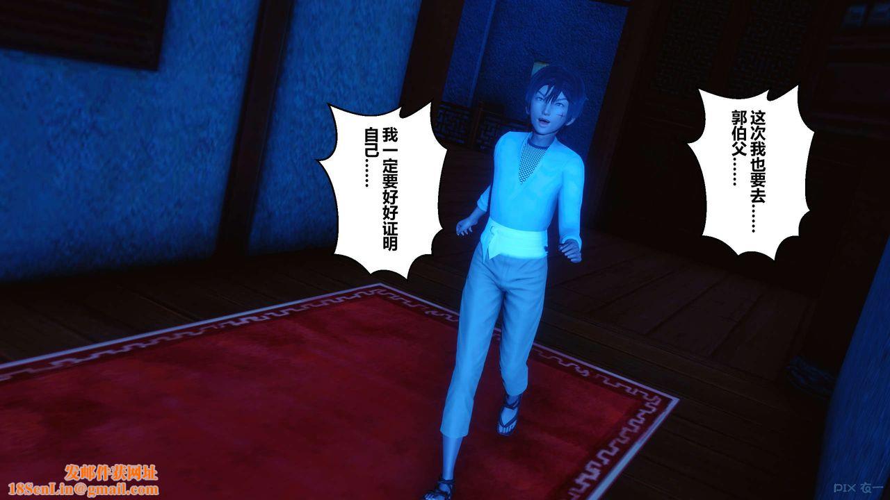 [3D]黄蓉传第64话