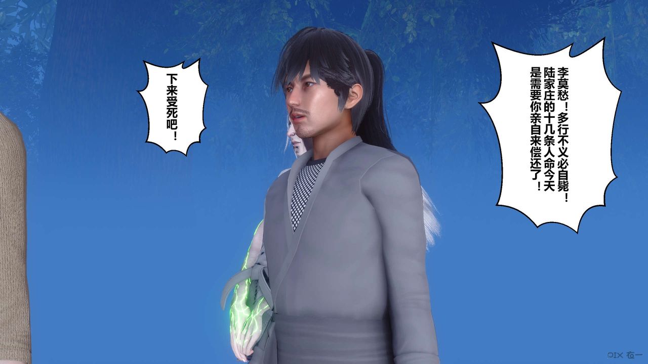 [3D]黄蓉传第65话