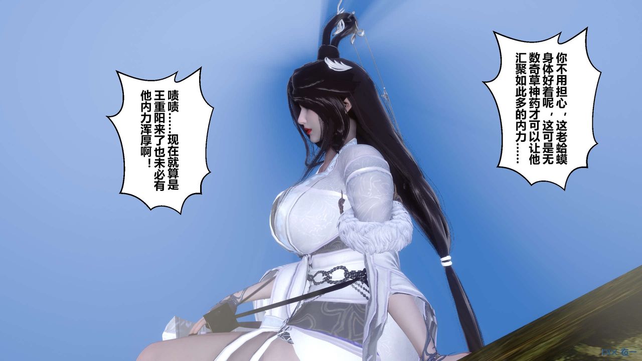 [3D]黄蓉传第65话