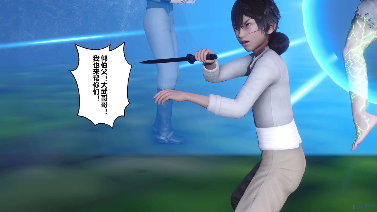 [3D]黄蓉传第65话