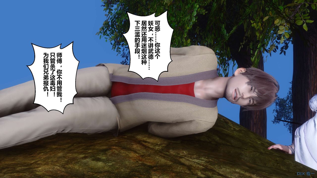 [3D]黃蓉傳第65話