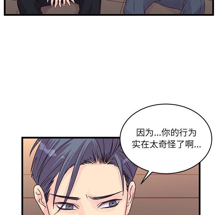 他们难以启齿的关系第31话