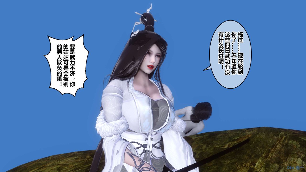 [3D]黄蓉传第65话