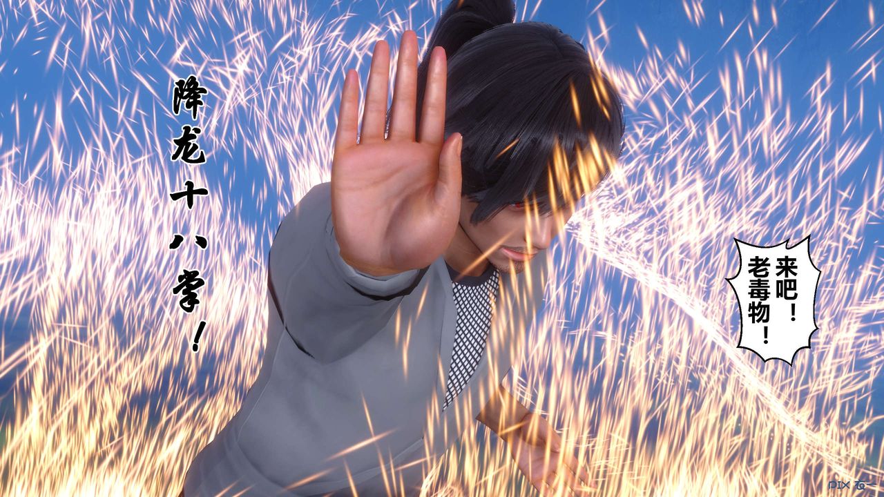 [3D]黄蓉传最终话