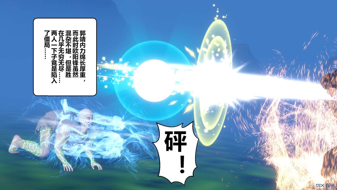 [3D]黄蓉传最终话