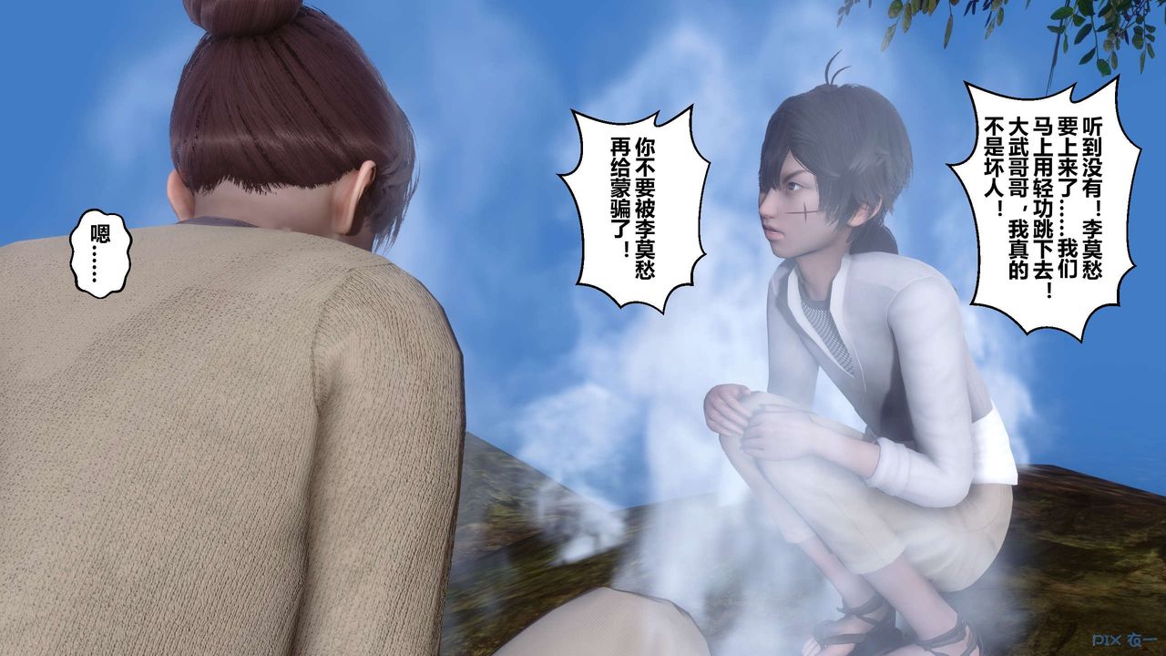 [3D]黄蓉传最终话