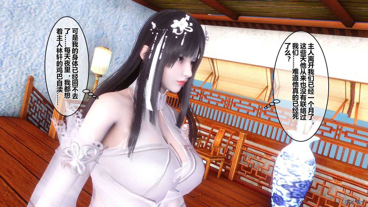 [3D]黃蓉傳最終話