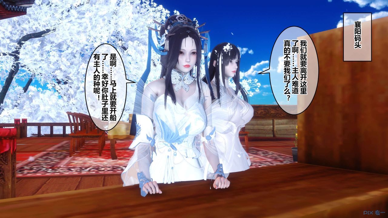 [3D]黄蓉传最终话