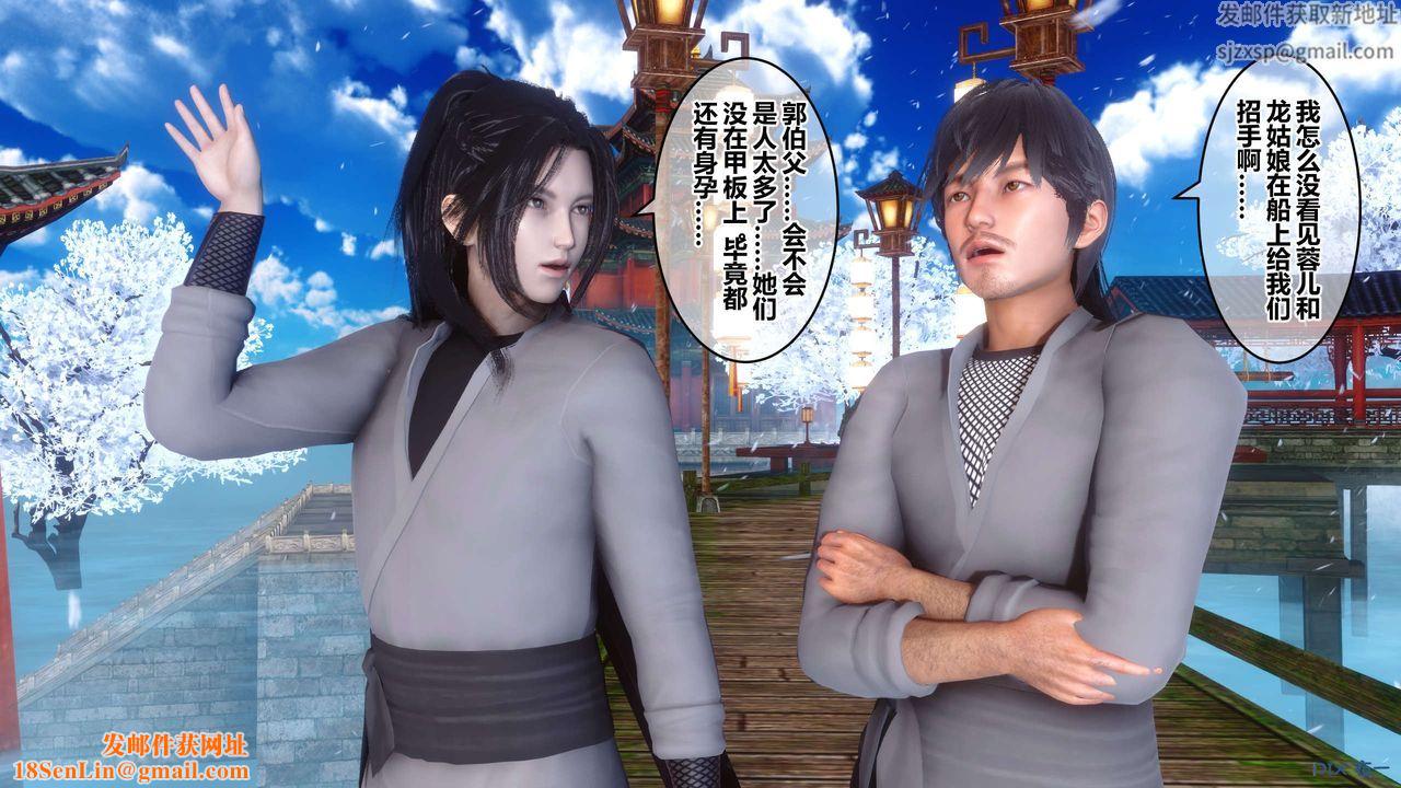 [3D]黄蓉传最终话