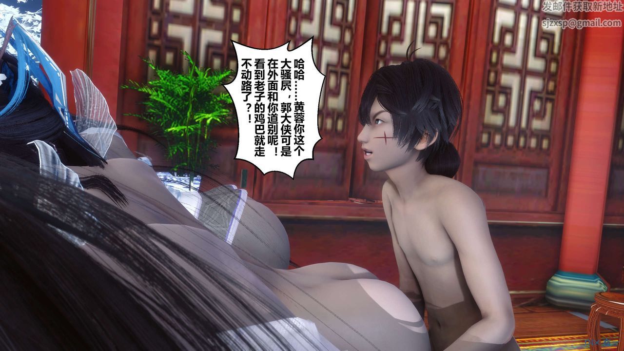 [3D]黄蓉传最终话