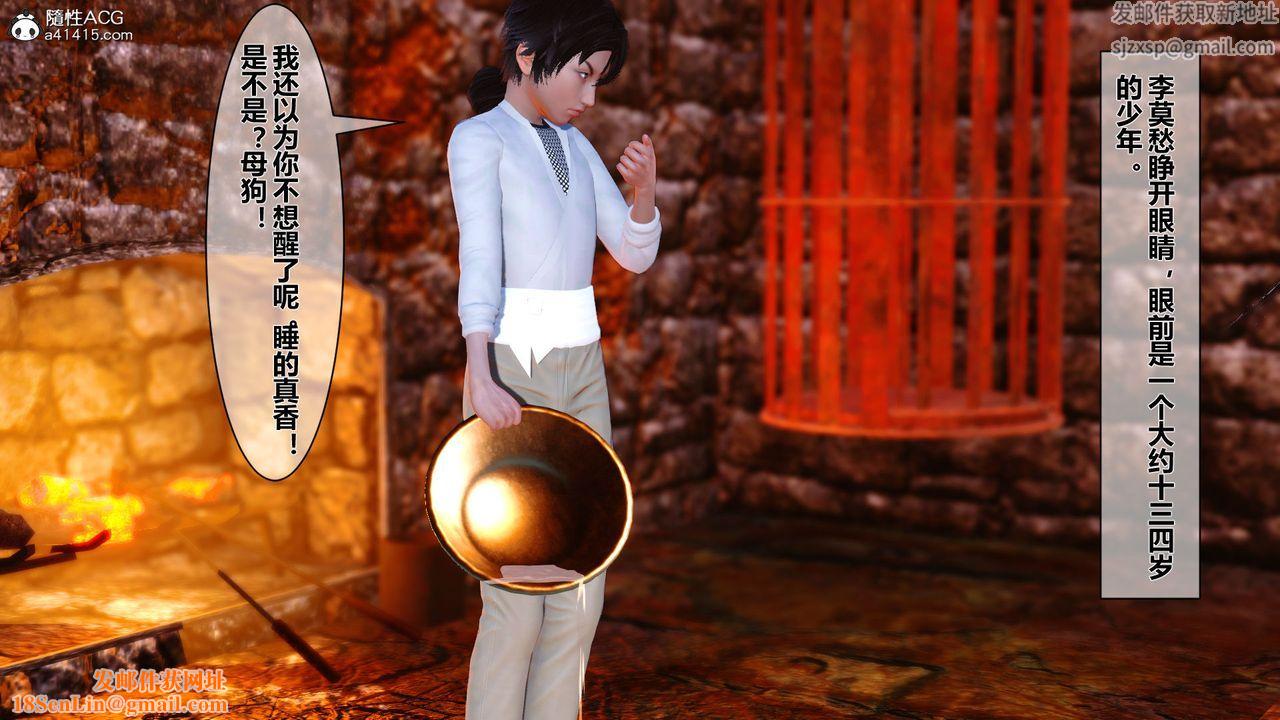 [3D]黄蓉传番外篇之李莫愁的堕落第01话