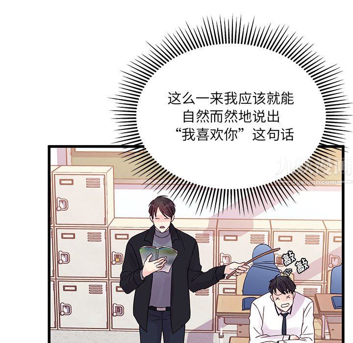 他们难以启齿的关系第33话