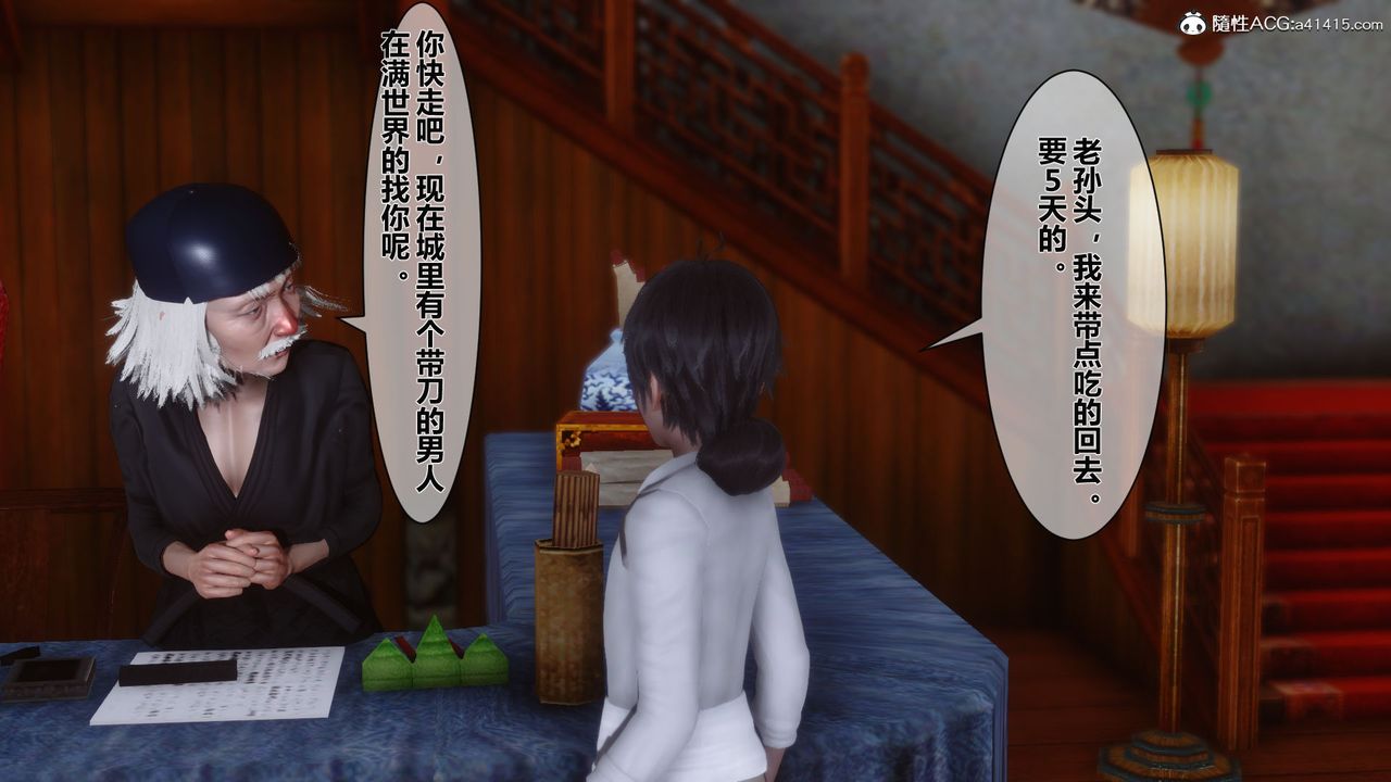 [3D]黄蓉传番外篇之李莫愁的堕落第02话