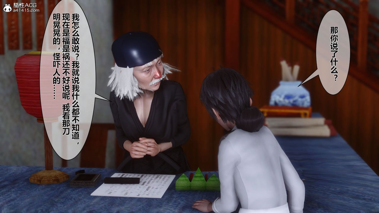 [3D]黄蓉传番外篇之李莫愁的堕落第02话