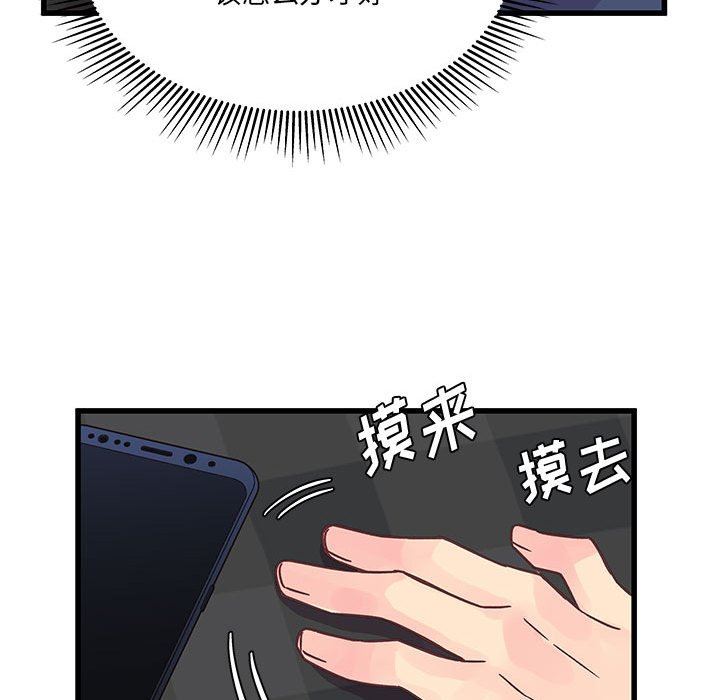 他们难以启齿的关系第33话